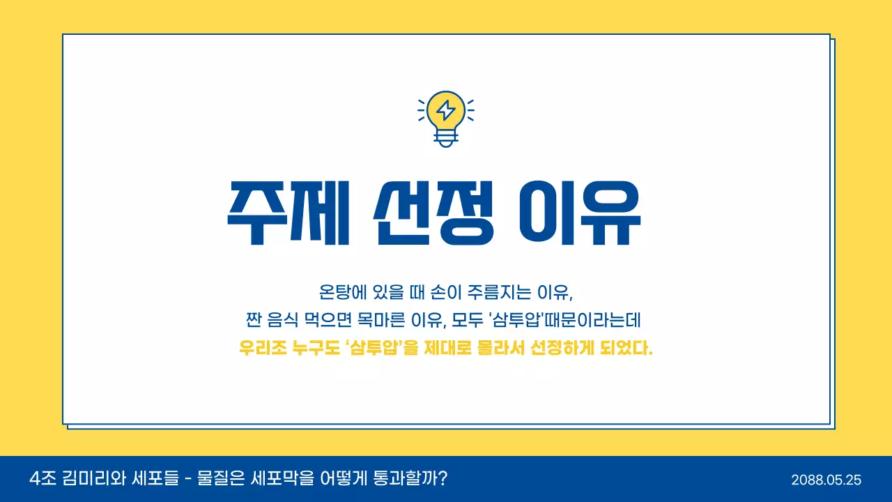 하늘색과 노란색 라인 일러스트 깔끔한 과학 실험 교육 수업 발표 테마