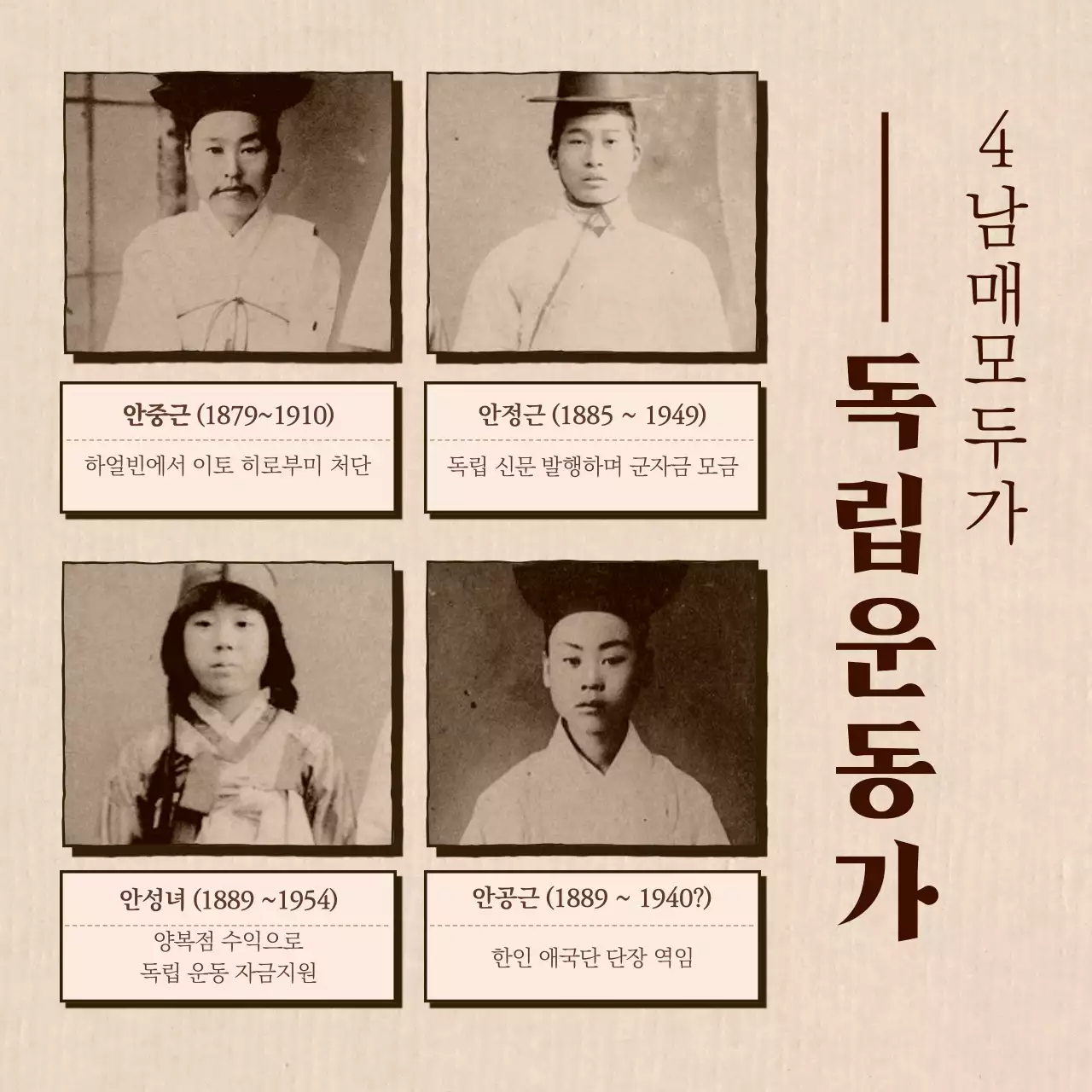 옅은 브라운톤의 한국적인 분위기의 독립운동 안내