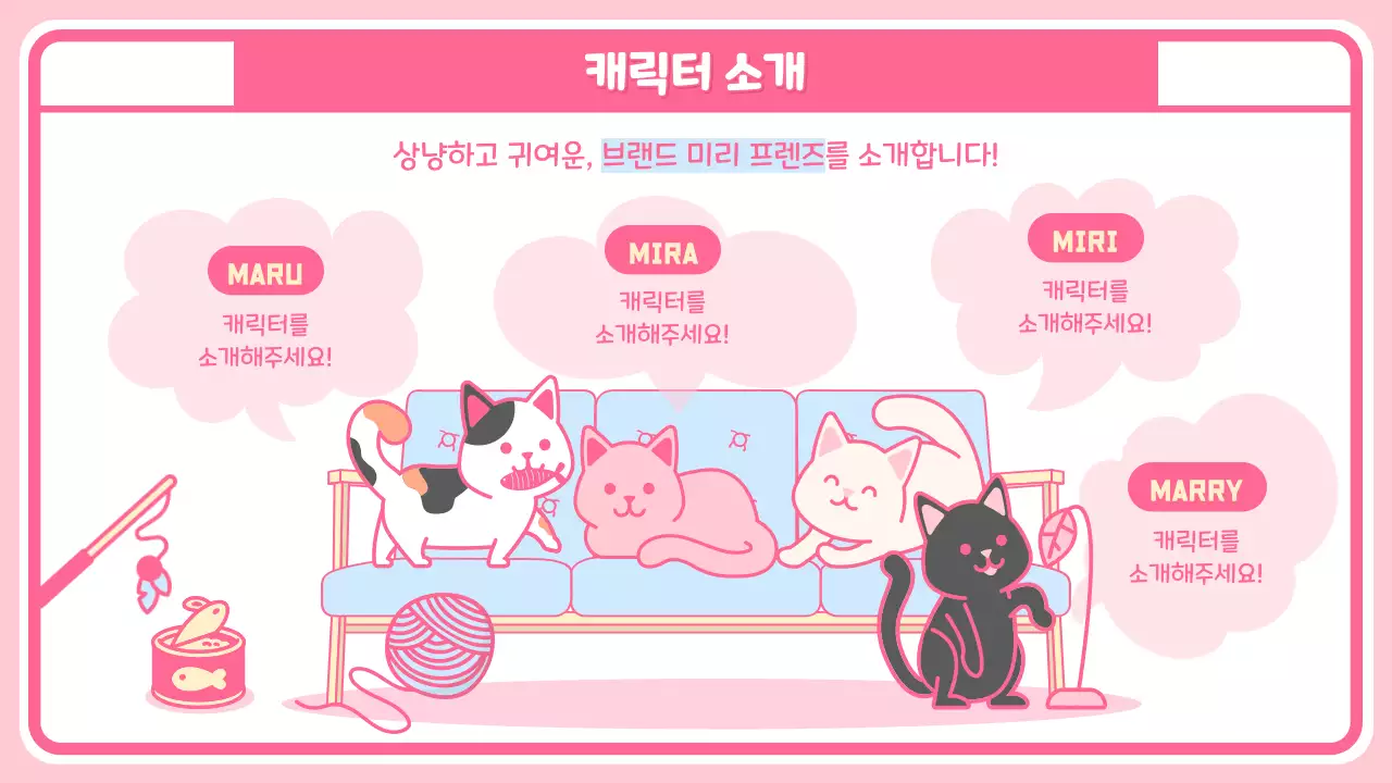 분홍색 체크무늬 배경의 귀여운 캐릭터와 굿즈 소개 페이지