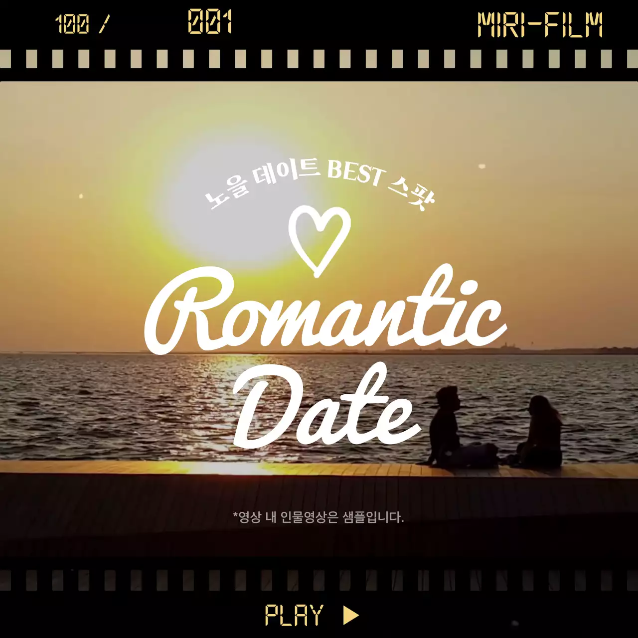 검정색 배경의 잔잔한 필름 느낌의 데이트