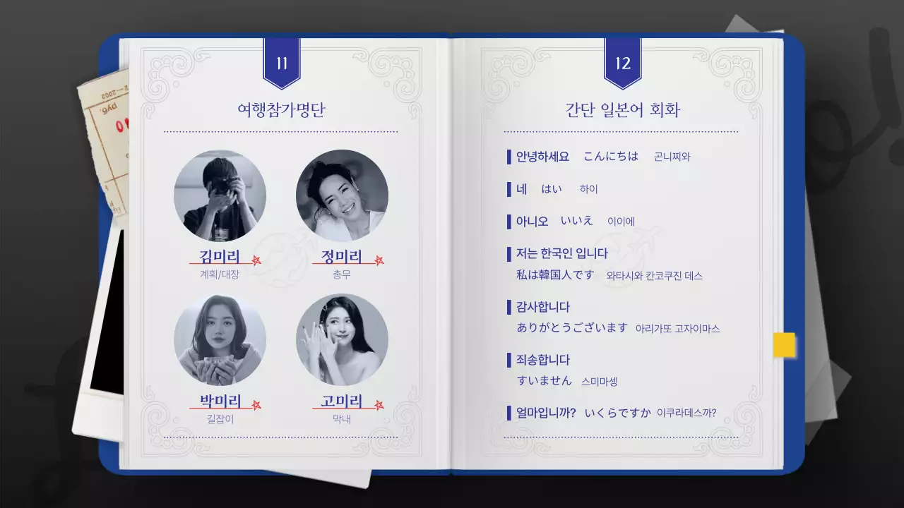 파란색 여권 컨셉의 클래식한 여행 계획서