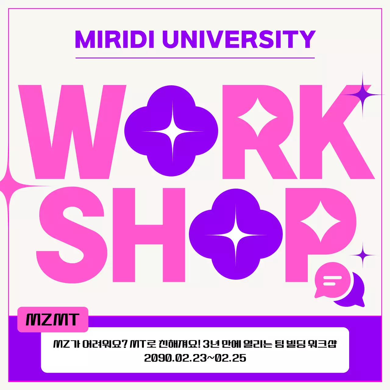 키치한 분홍계열의 mz 워크샵 홍보 영상