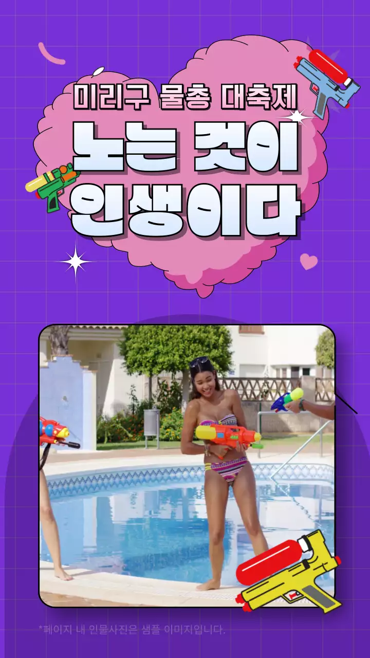 보라색 배경 키치한 컨셉의 축제 공지