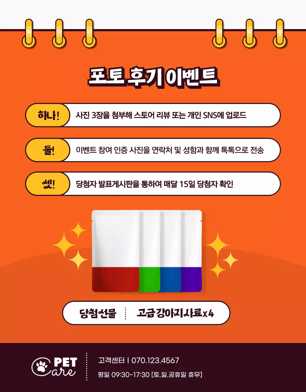 주황색과 노란색의 귀여운 컨셉의 팝아트스타일 일러스트 반려동물 쇼핑몰 반려용품 할인전