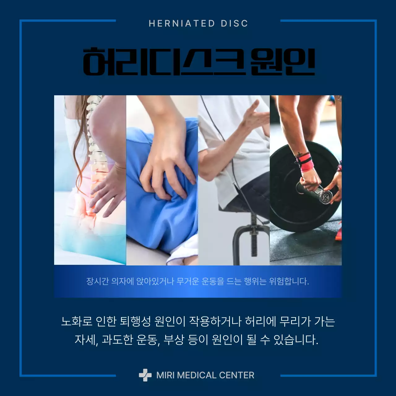 파란색과 남색의 모던한 허리디스크 정보