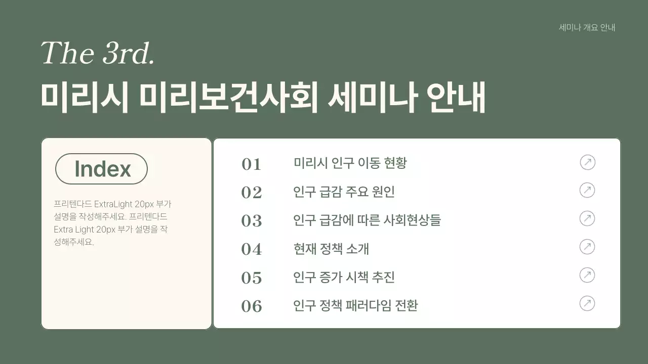 초록색과 노란색의 심플한 보건 복지 발표 프레젠테이션