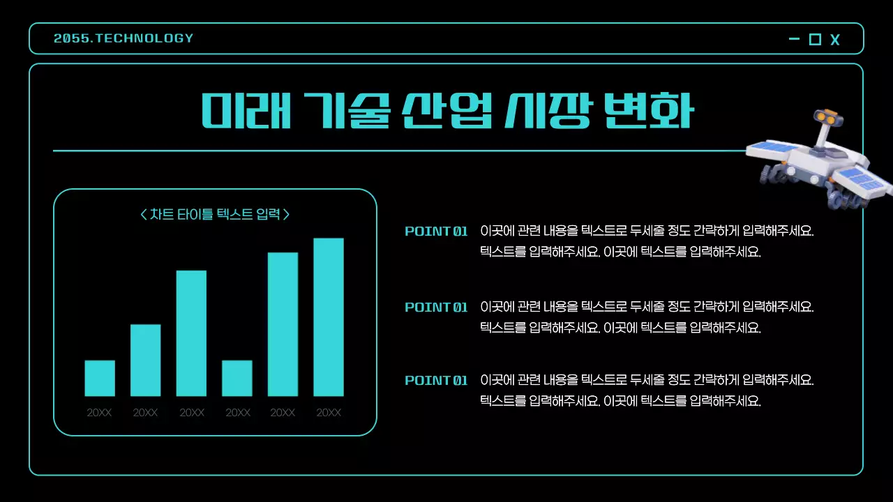 블랙과 블루 네온 포인트의 미래 기술 트렌드 전망