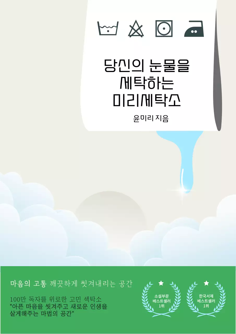 흰색과 초록색의 심플한 책 표지