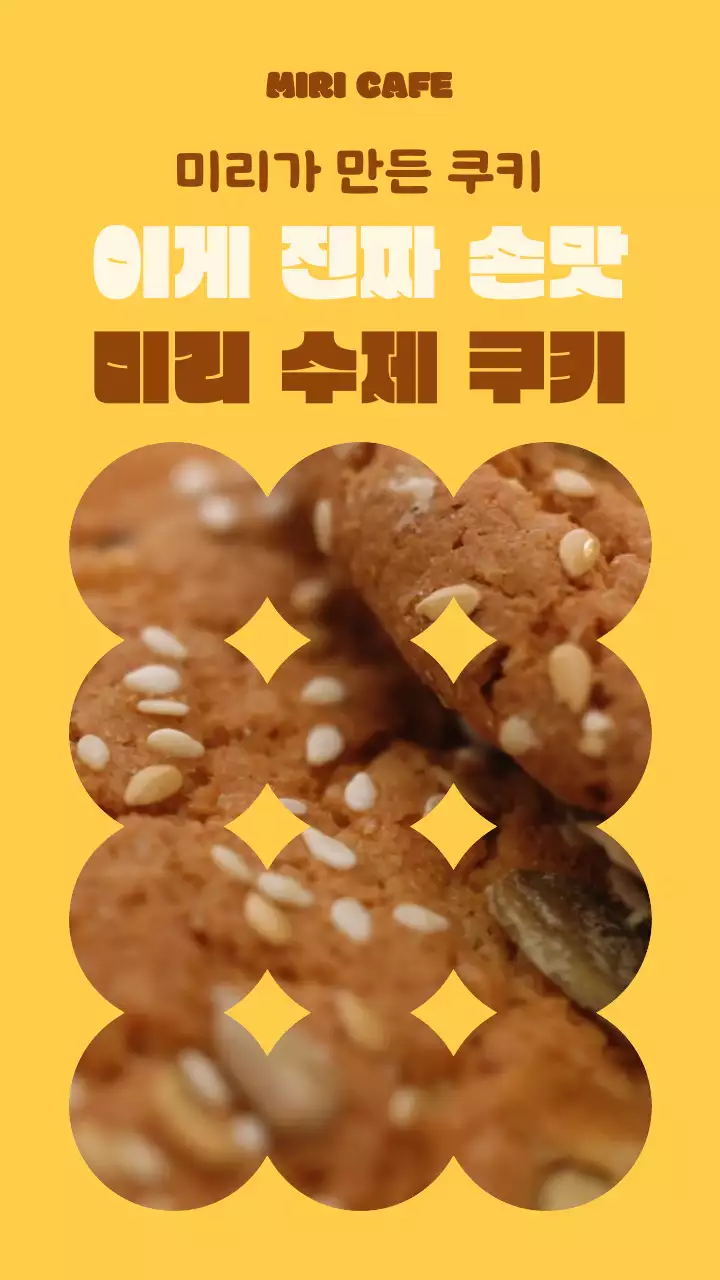 노란색의 쿠키 동영상으로 된 수제쿠키 이벤트