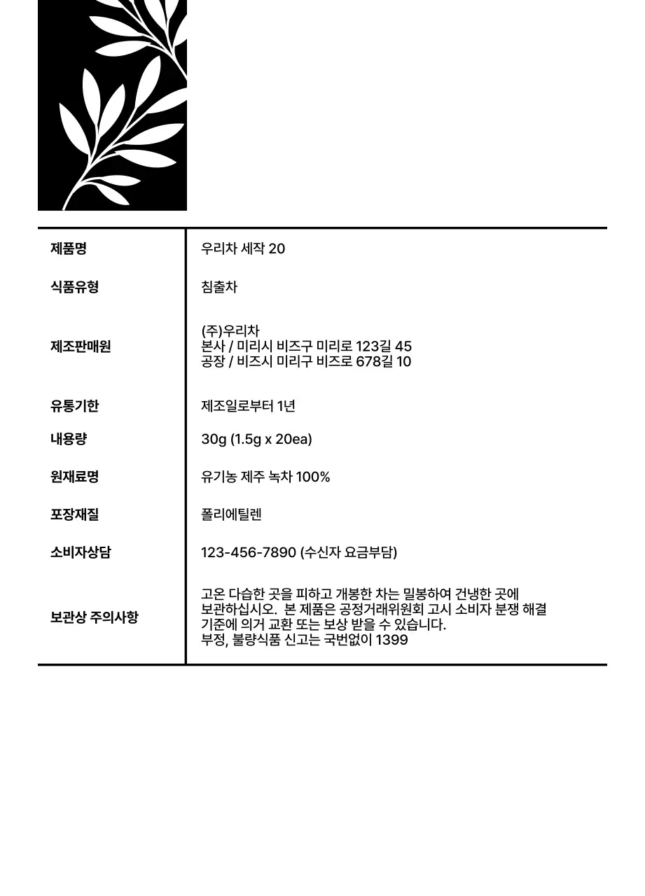 검정색의 심플한 식물 일러스트가 있는 전통 차 디자인