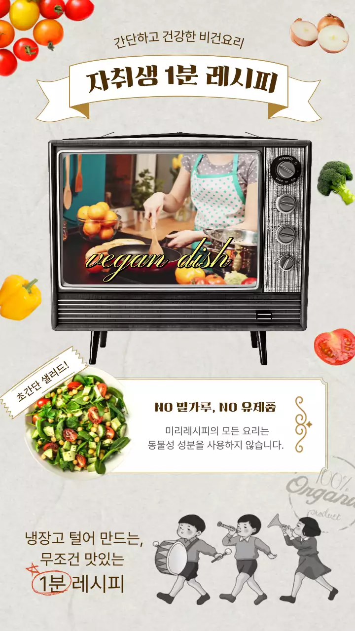 그레이 컬러 종이배경에 레트로한 무드의 자취생 1분 레시피