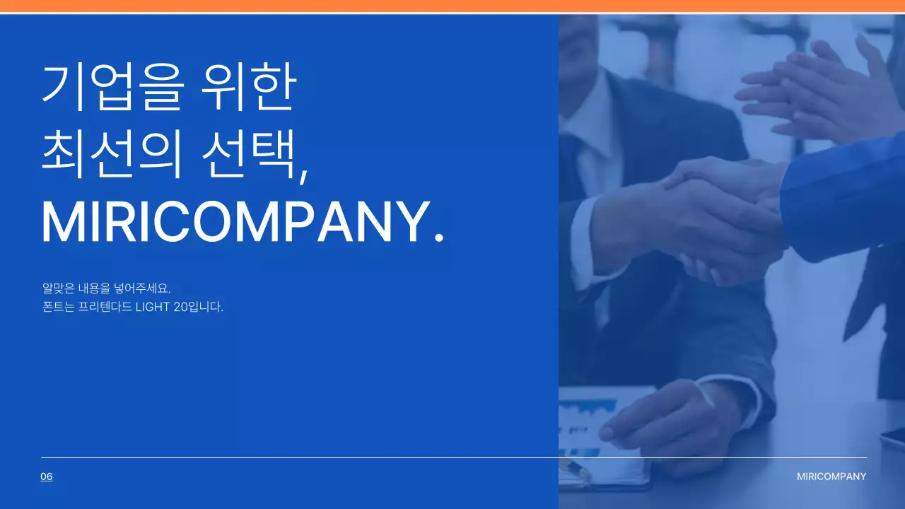 파란색의 텍스트를 강조한 심플한 기업소개서