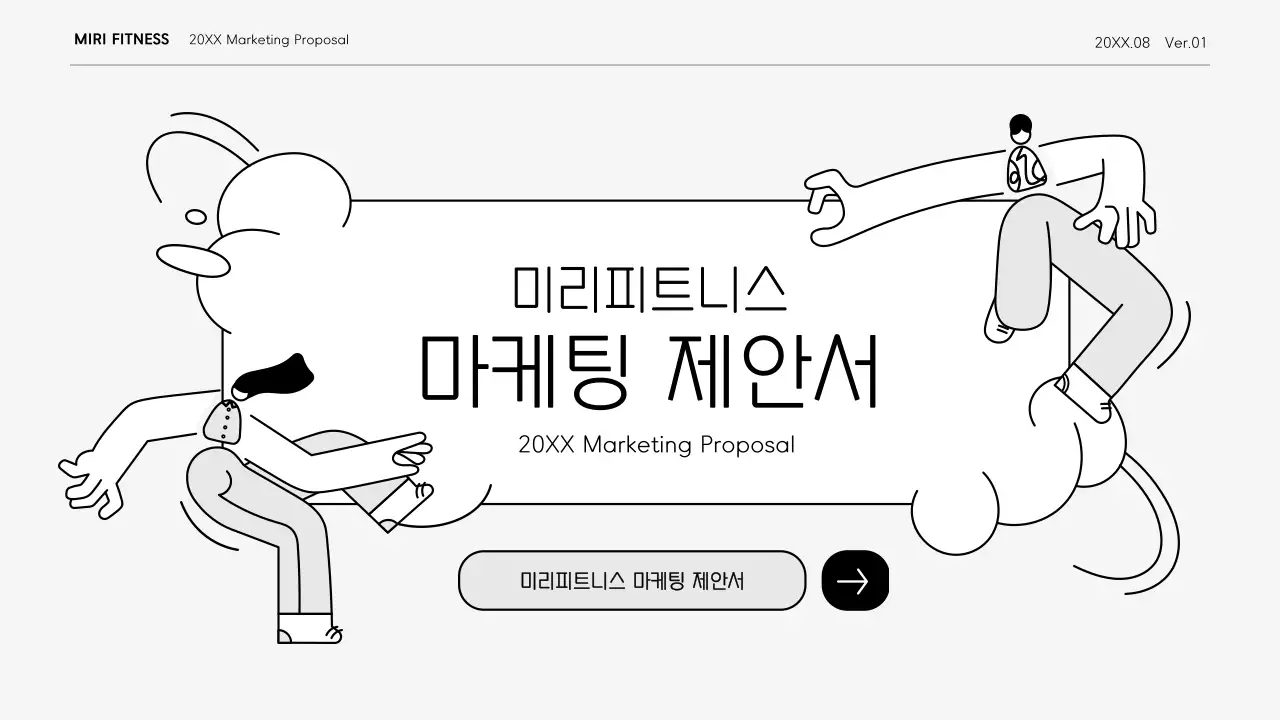 흑백의 역동적인 곡선 컨셉의 깔끔한 마케팅 보고서 키트