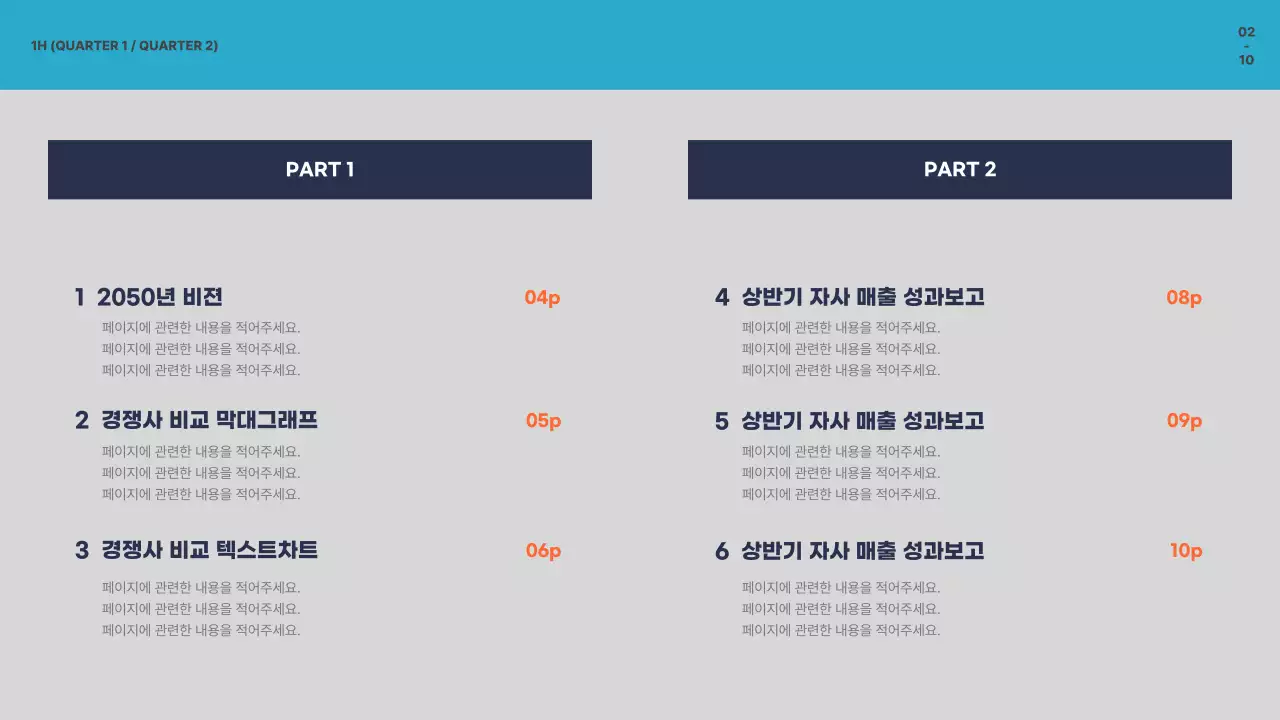 남색 배경의 컬러풀한 인포그래픽 소스를 활용한 성과 보고서