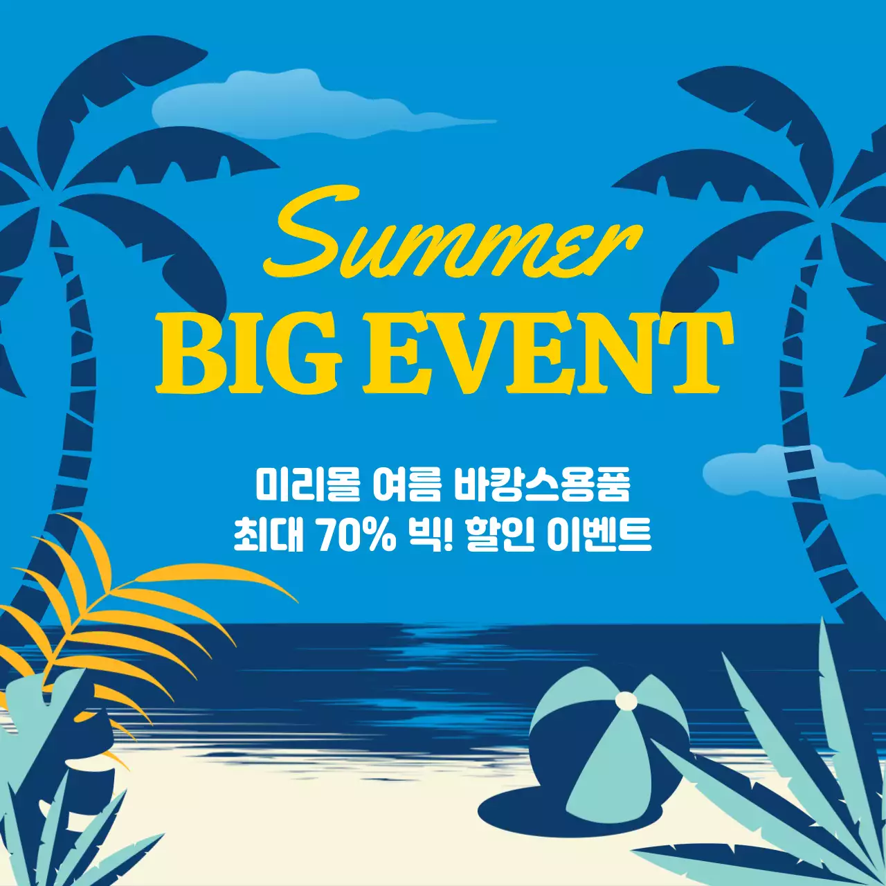 파란색 노란색의 귀여운 일러스트 느낌의 세일 내용