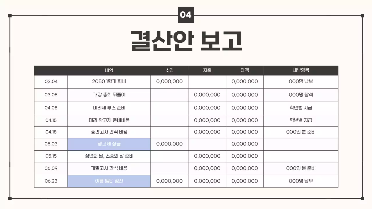 베이지와 하늘색의 심플한 스타일의 종강 총회 안내