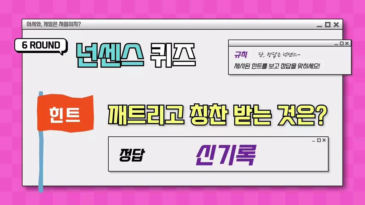 민트와 핑크의 웹브라우저 컨셉의 워크샵 게임 소개