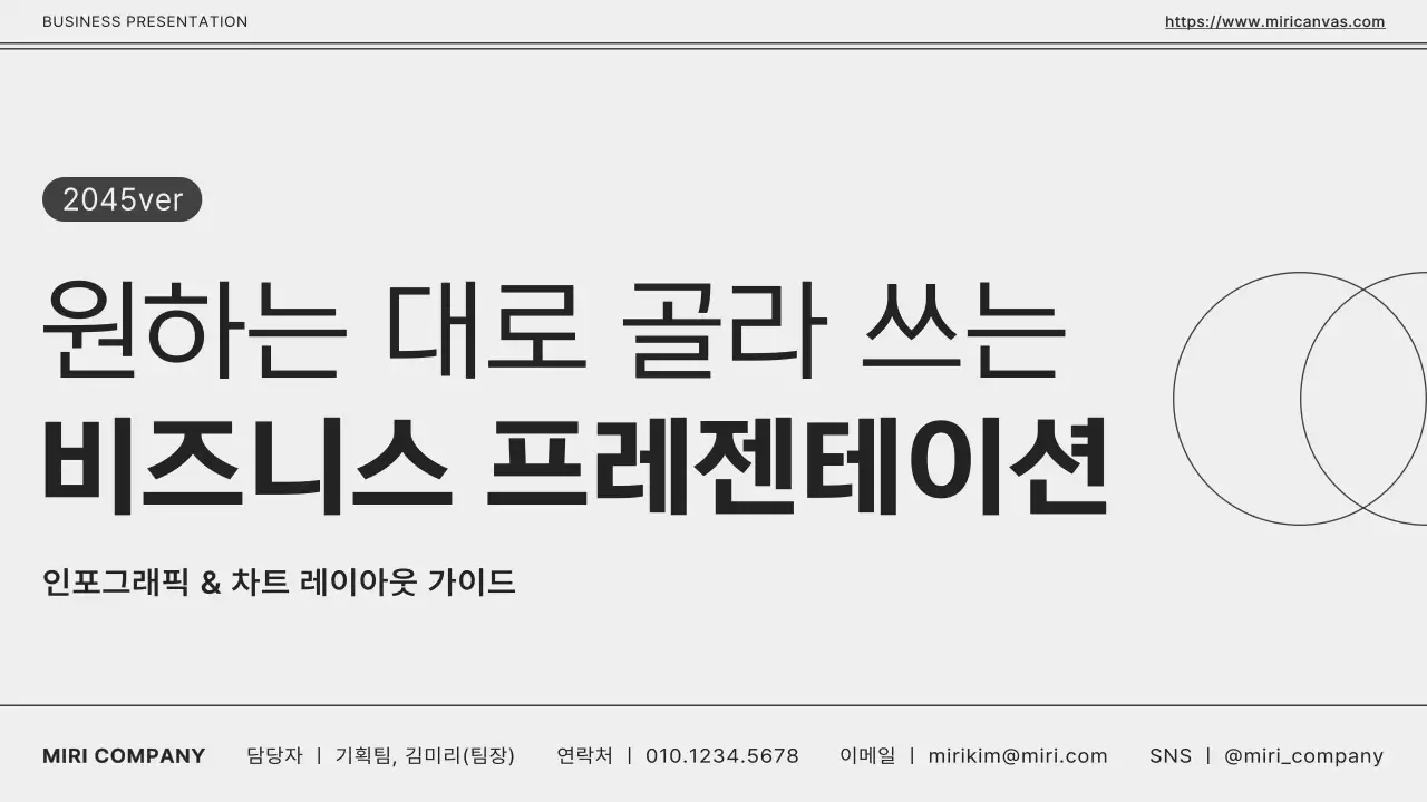 회색과 검정색의 모노톤 심플한 비즈니스 발표용