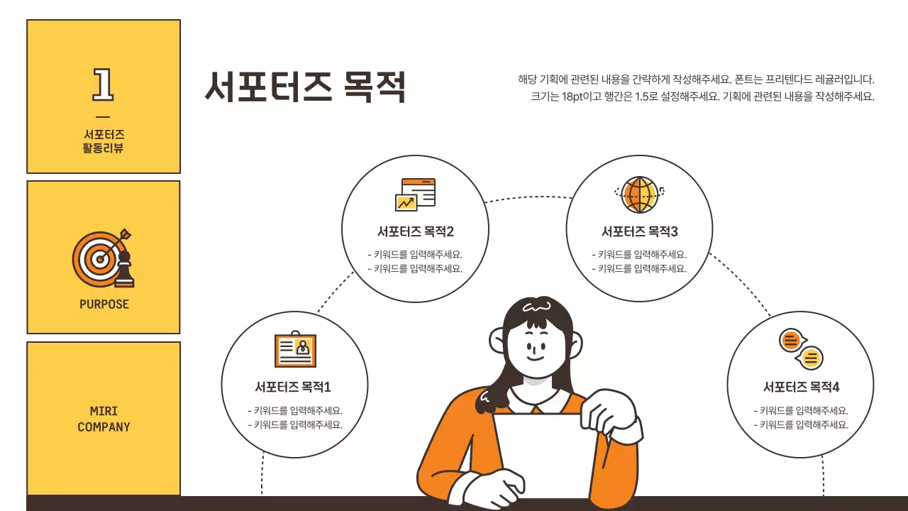 노란색과 주황색의 일러스트 강조 퍼즐 느낌의 서포터즈 활동리뷰