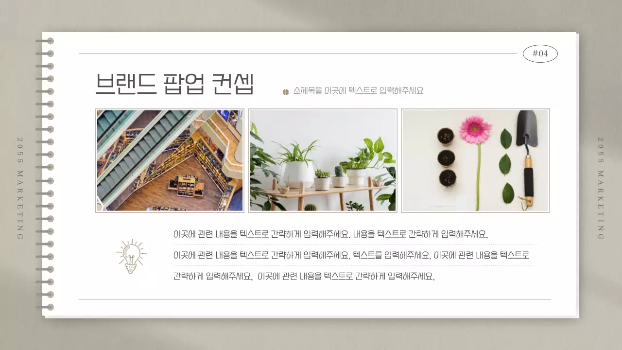 베이지색의 심플한 공책 모양의 마케팅 스터디 회의록