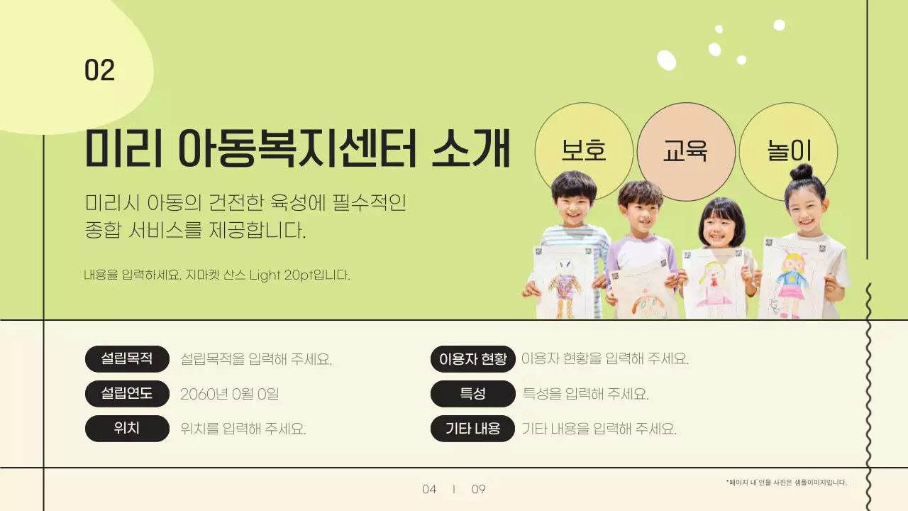 노란색과 파스텔색의 알록달록한 아동복지센터 실습 보고서 