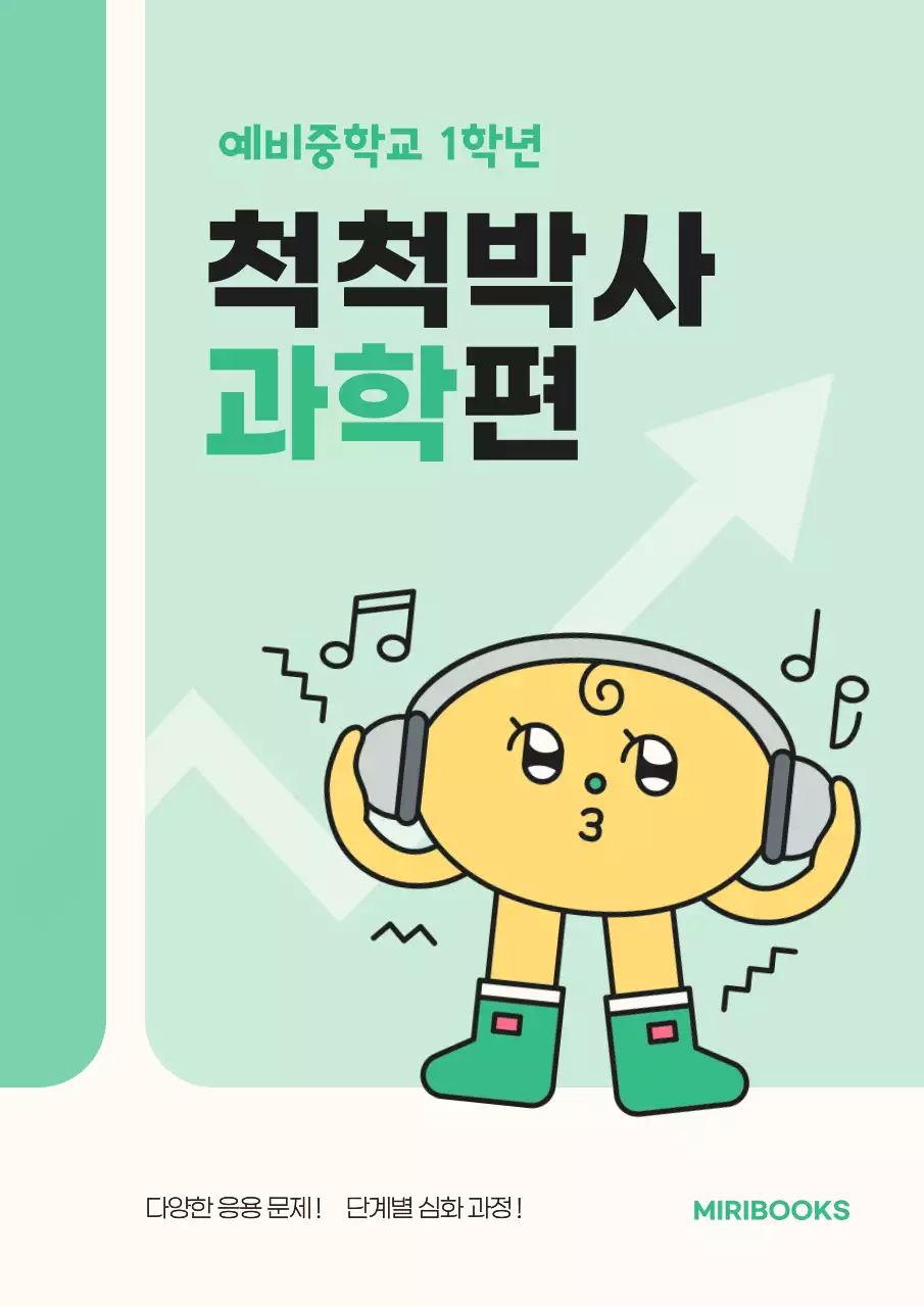 민트색의 심플한 캐릭터 느낌의 교육 내용