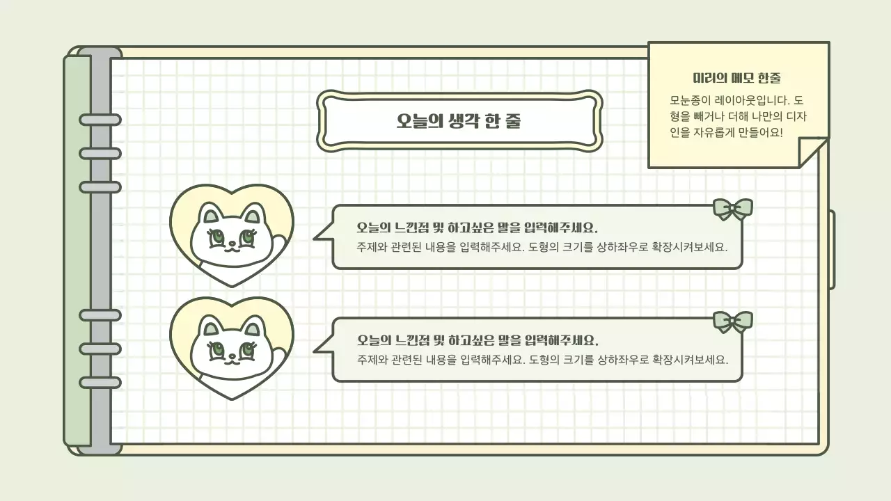 하늘색과 초록색의 귀여운 다이어리 컨셉 프레젠테이션 키트