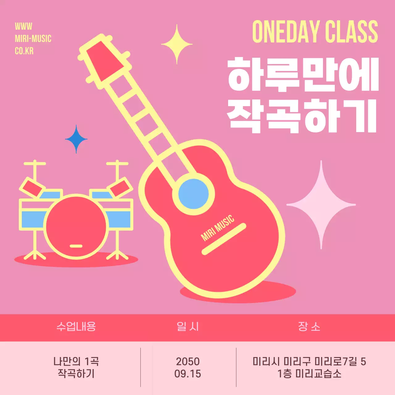 핑크색의 단순한 작곡 원데이클래스 홍보