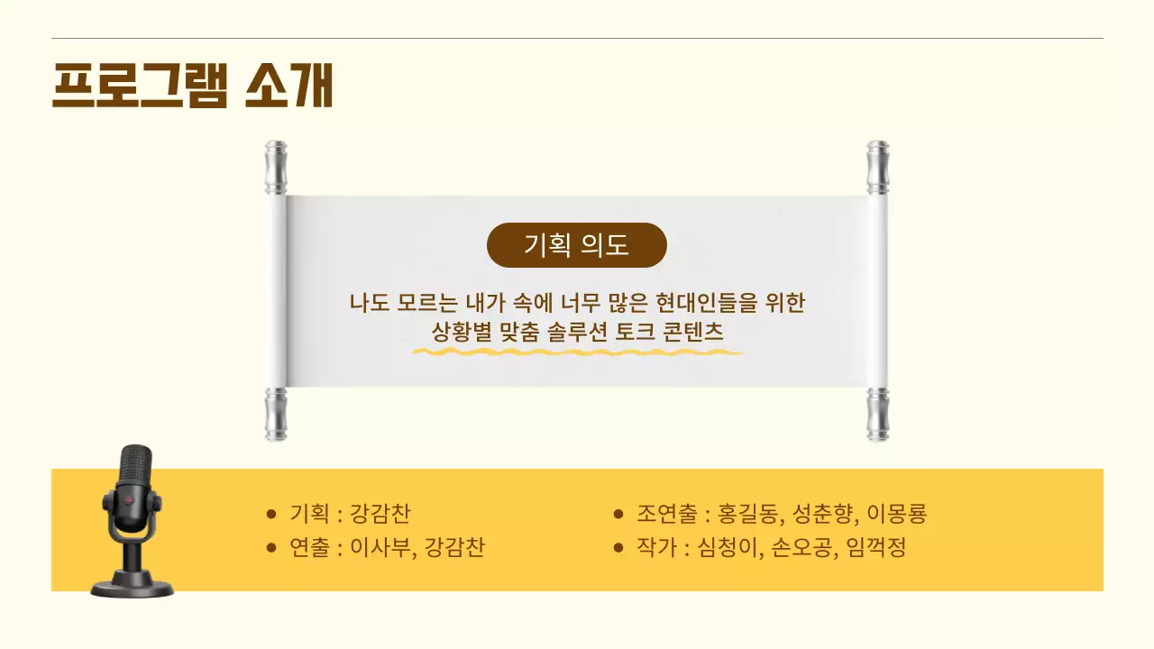 노랑의 아기자기한 비즈니스 협찬 제안서