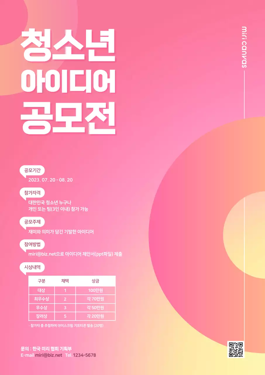 분홍색 배경에 심플한 도형이 있는 공모전 홍보