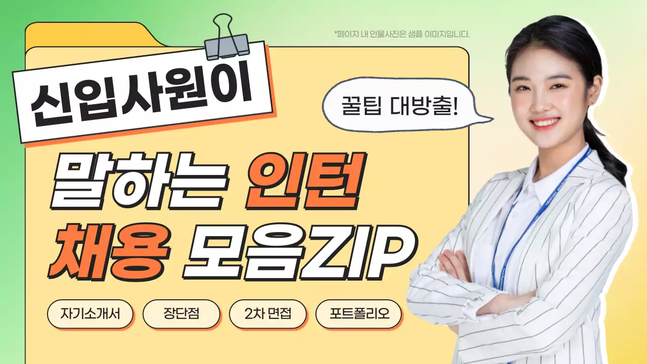 연두색과 노란색 배경의 폴더테마 심플한 인턴 채용