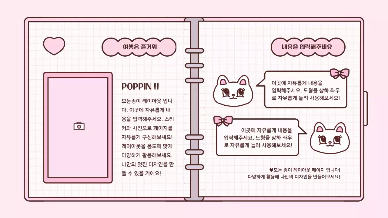 분홍색의 귀여운 다이어리 컨셉 프레젠테이션 키트