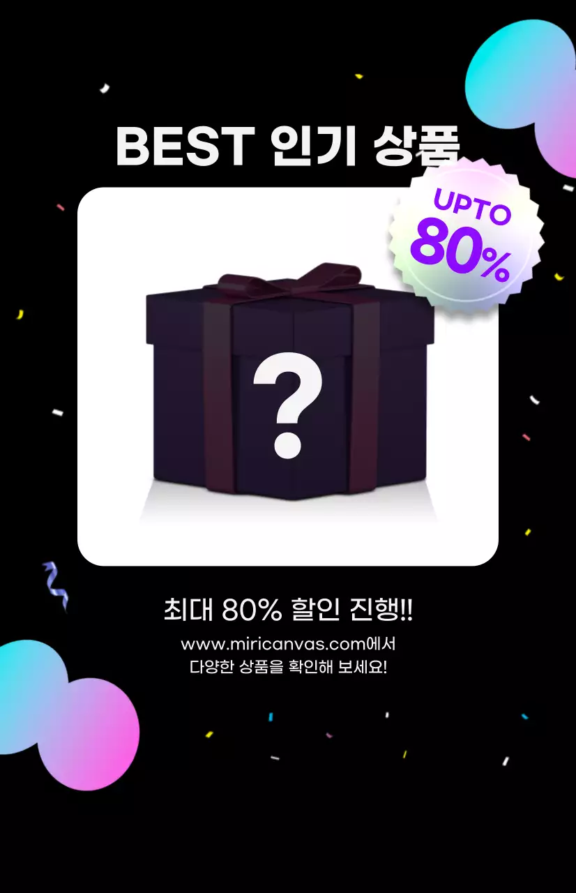 보라색과 검정색의 파티느낌이 나는 할인 특가 프로모션