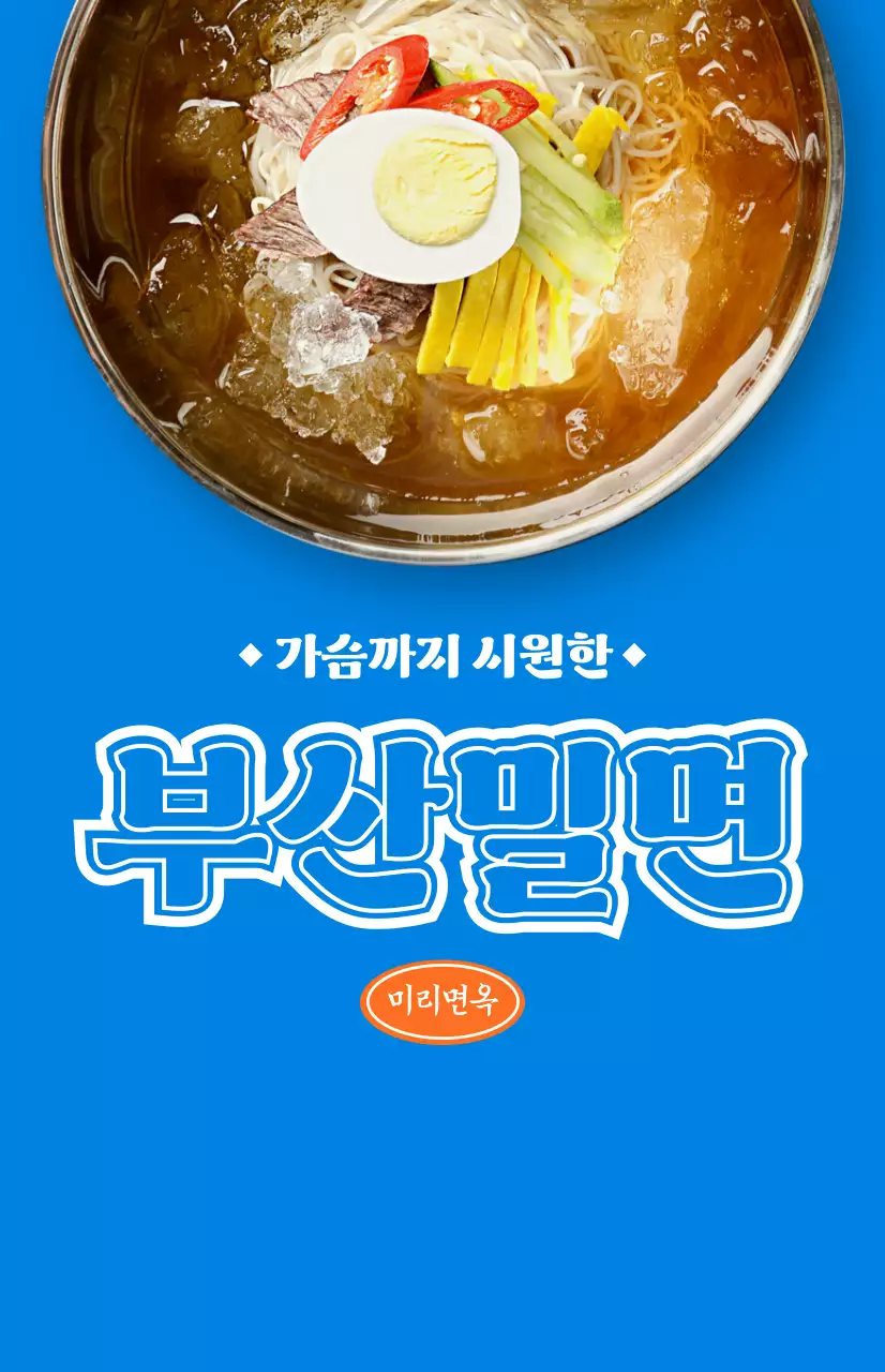 컬러풀한 색상의 다양한 여름 음식 사진이 있는 음식점 홍보물