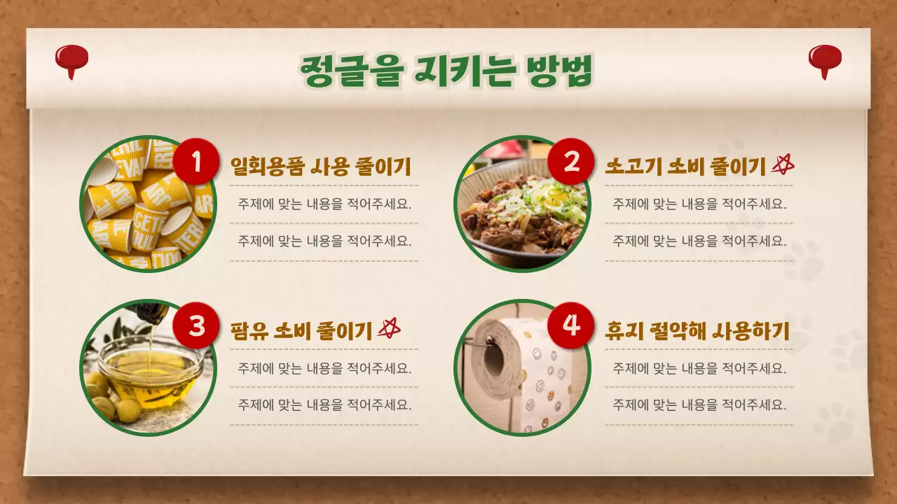 갈색과 초록색의 메모보드 컨셉 정글 이야기