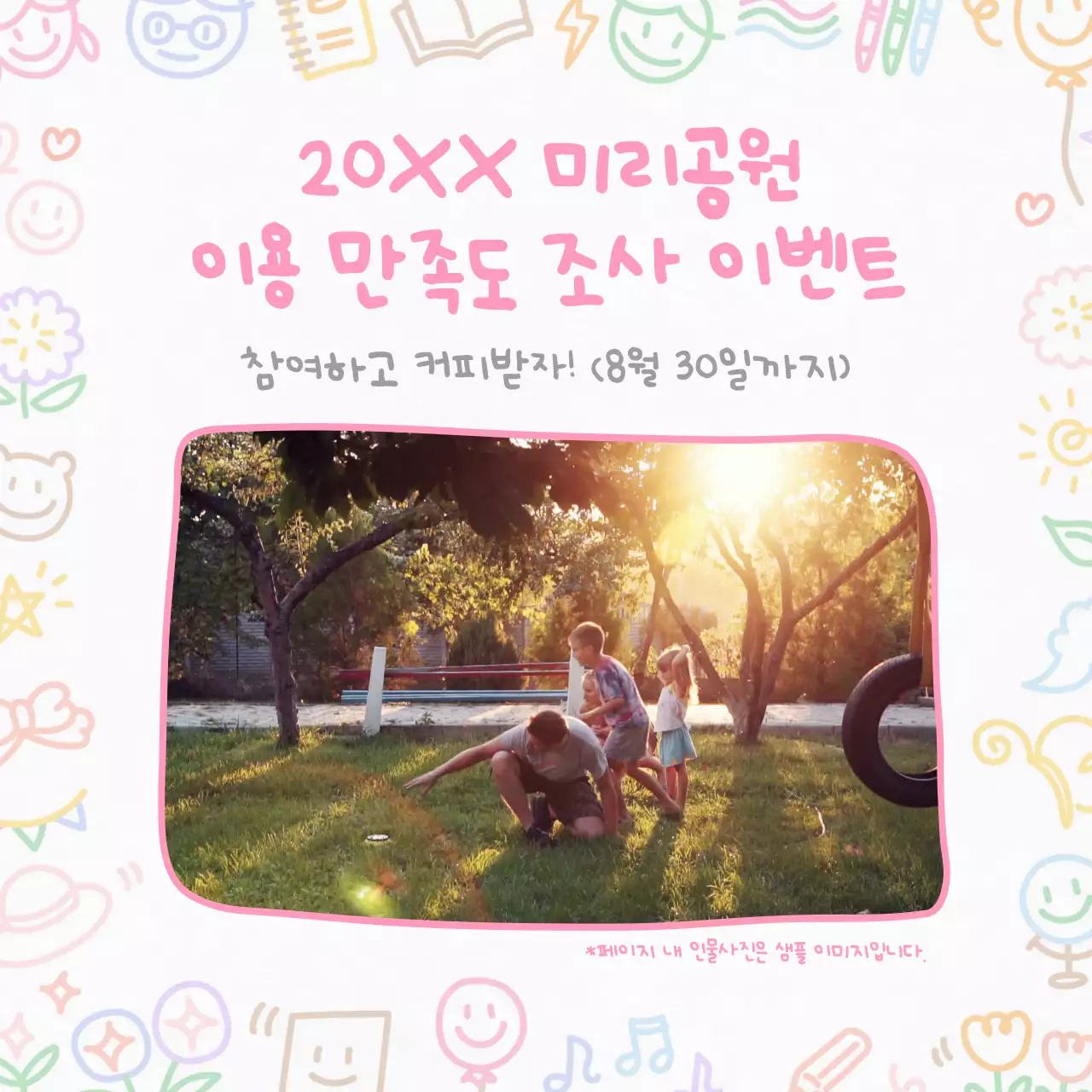 파스텔 톤의 손그림 배경 설문 이벤트