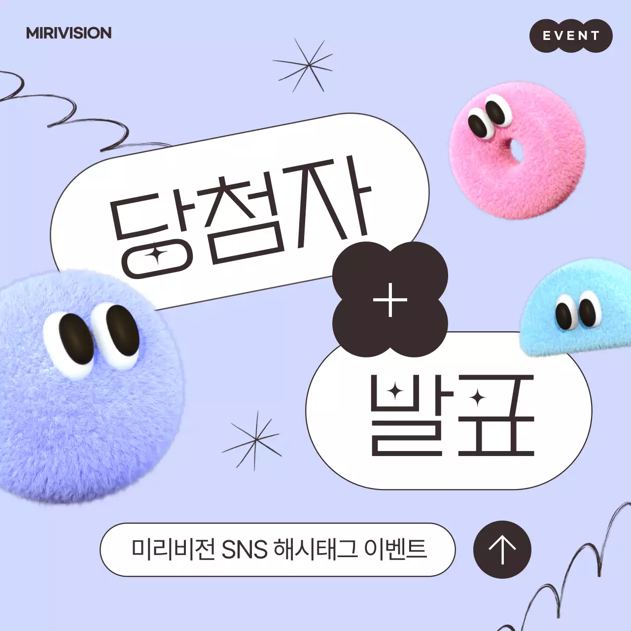 보라색의 귀여운 캐릭터 당첨자 발표 홍보