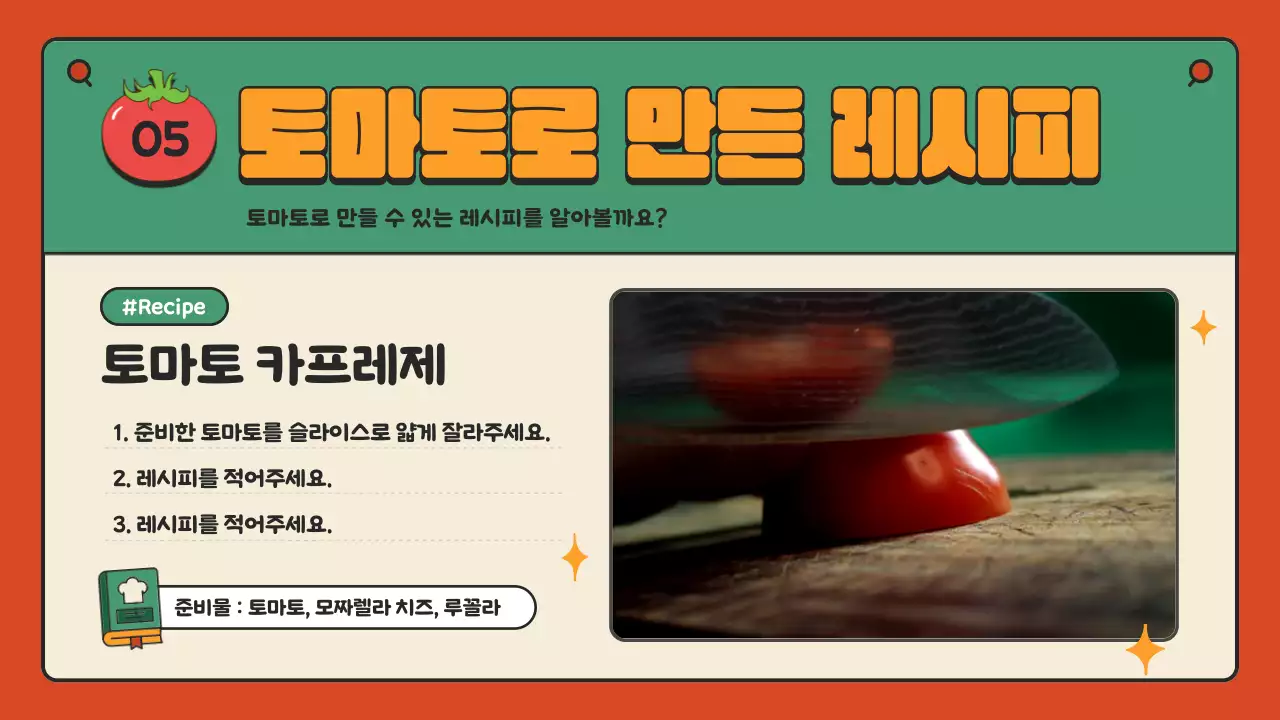빨강과 초록색의 아기자기한 토마토 농장 소개서