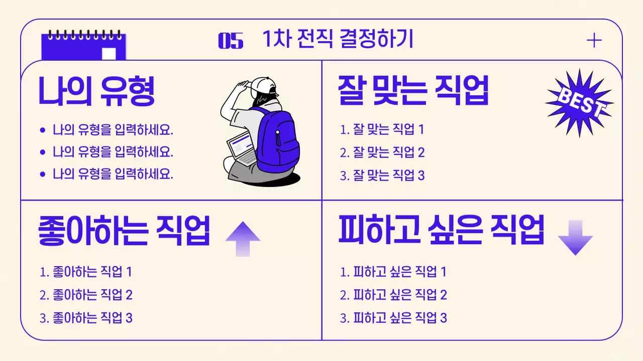 보라색 학용품 테마의 다이내믹한 일러스트가 강조된 진로 진학