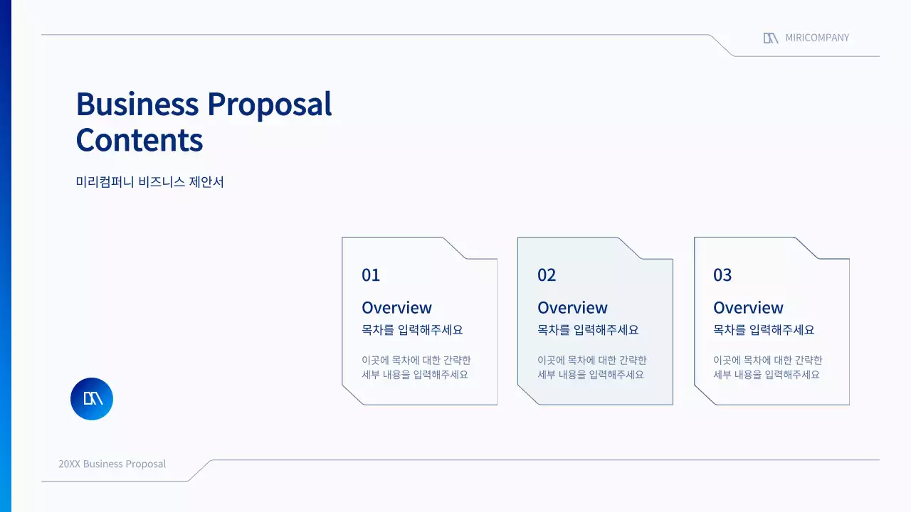 파랑색과 흰색의 깔끔한 비즈니스 제안서 발표자료