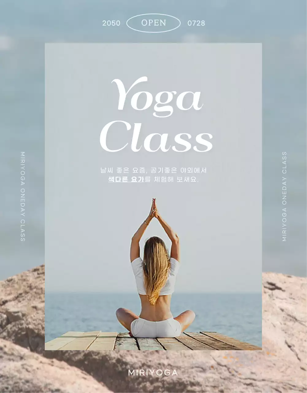 하늘색과 베이지색의 자연적인 힐링요가 클래스 홍보