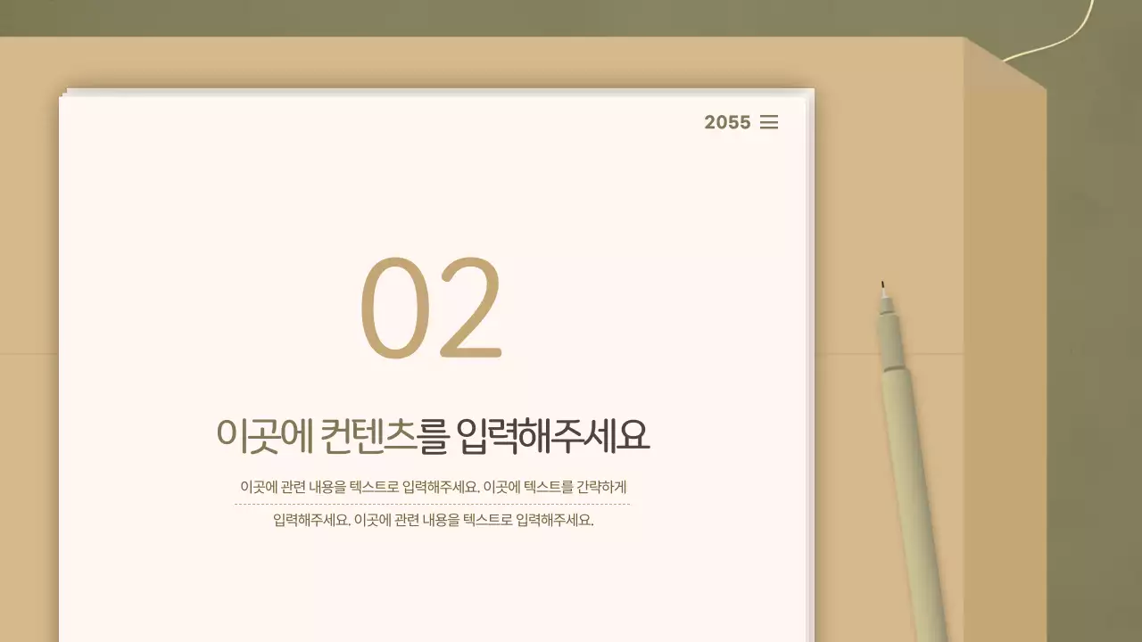 올리브와 베이지톤의 깔끔한 서류 컨셉의 발표용