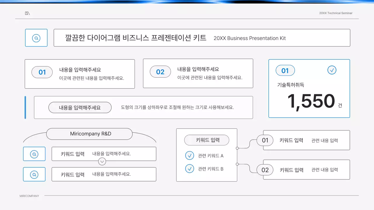 흰색과 파랑색 깔끔한 컨셉의 기술 세미나 비즈니스 프레젠테이션 키트