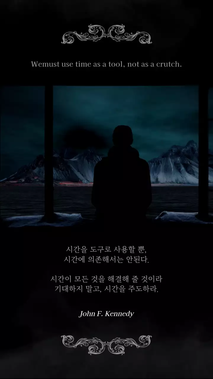 검은색의 어두운 풍경 느낌의 명언 내용