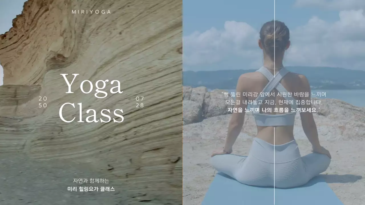 하늘색 파스텔 톤의 고요하고 잔잔한 감성적인 느낌의 요가클래스 알림