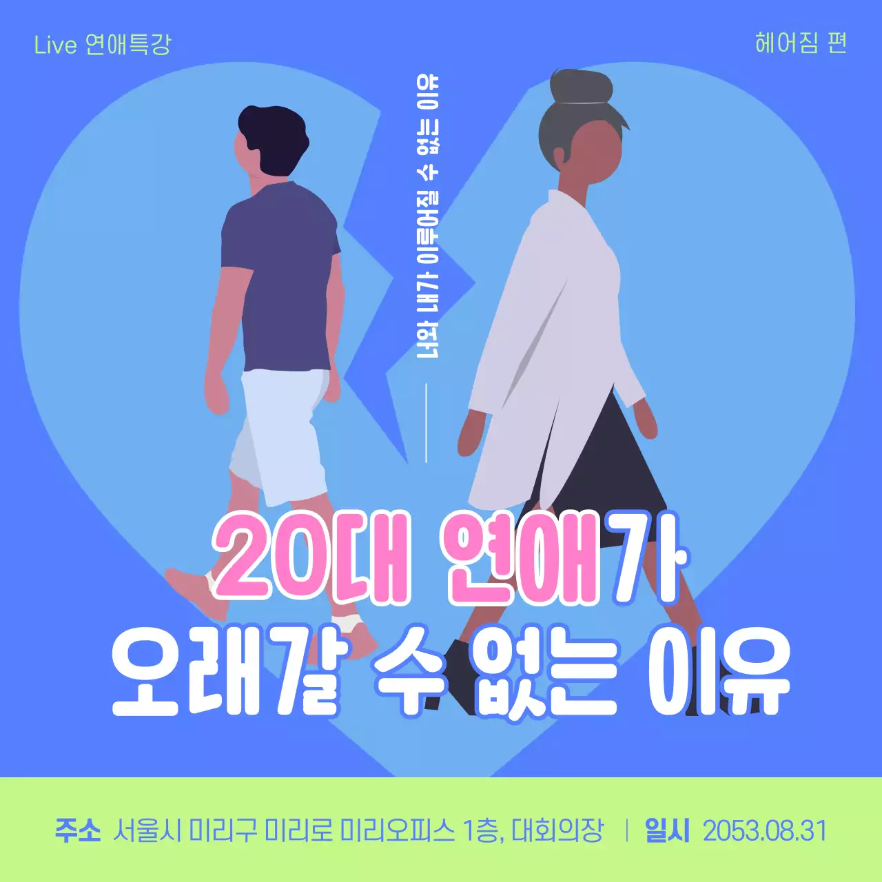 파랑과 연두색의 심플한 이별 강의 공지