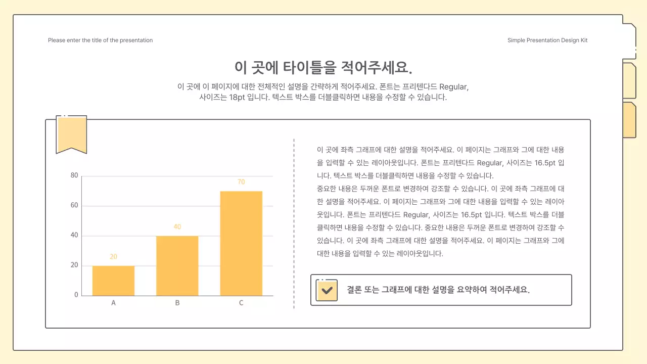 노란색의 깔끔하고 심플한 프레젠테이션 키트