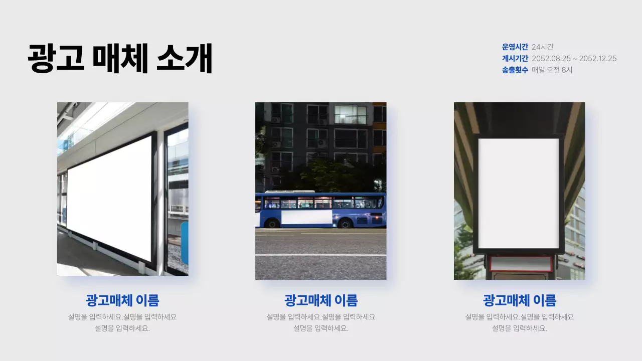 하늘색과 파란색의 심플한 광고 매체 제안서