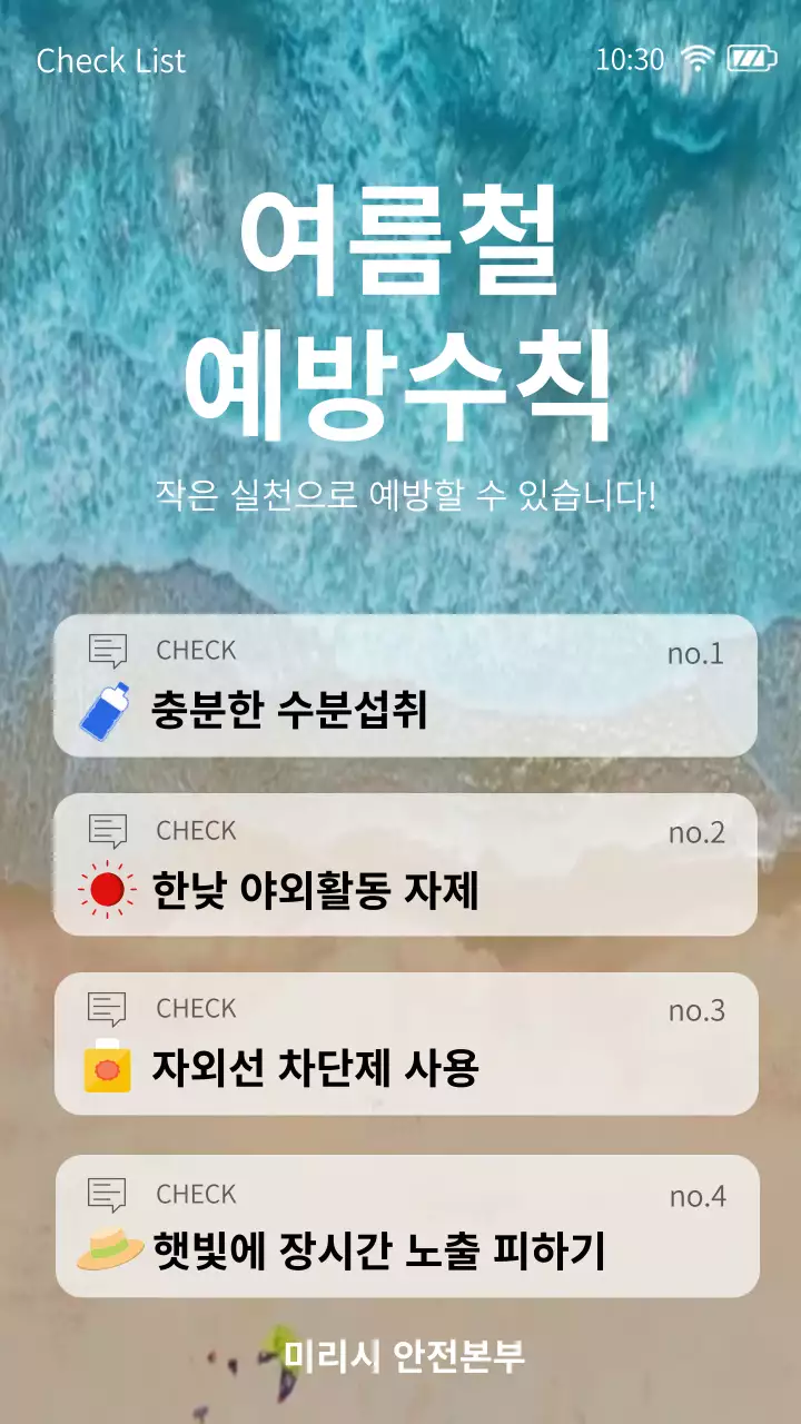 바다영상 핸드폰 배경화면 여름철 예방수칙 동영상