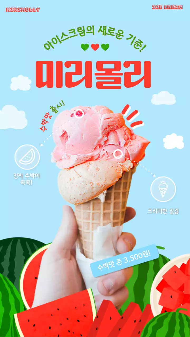 핑크색의 수박맛 수제 아이스크림 출시 이벤트